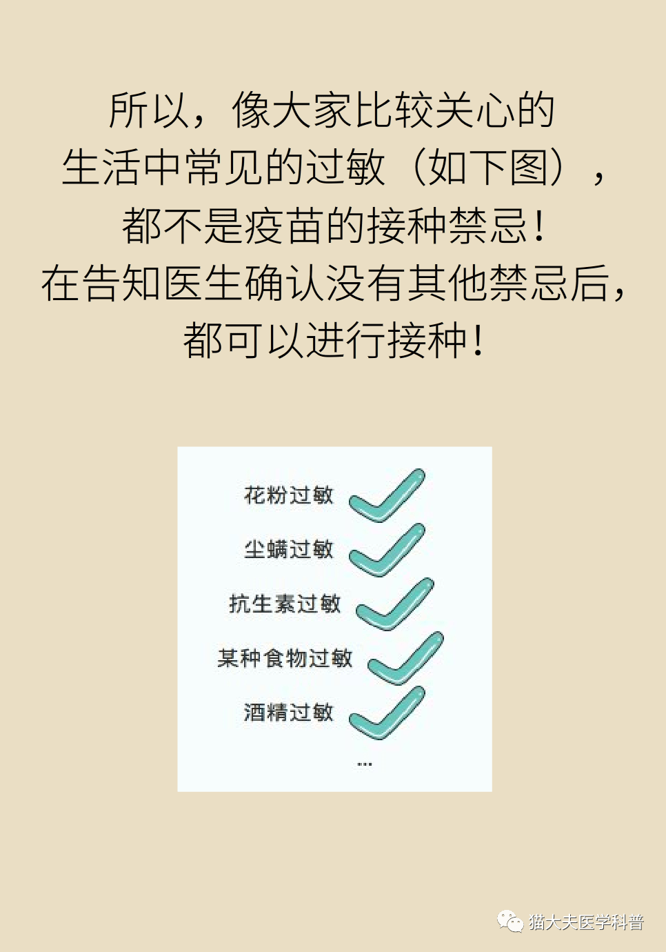 过敏体质不能打新冠疫苗?中国人最要警惕9种过敏原