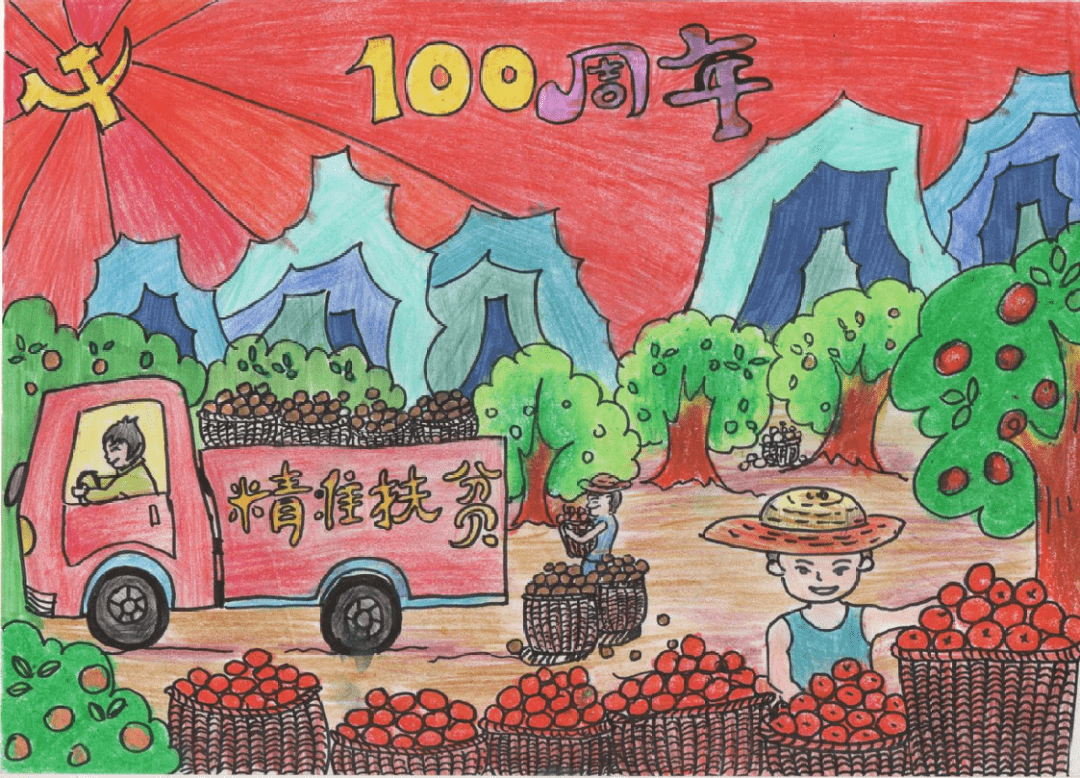 幸福生活节节高百色市少年儿童献礼中国共产党建党100周年儿童画作品
