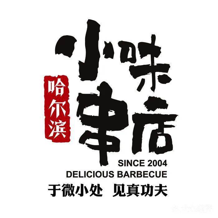 哈尔滨这家排队18年的烧烤店,终于打折了!