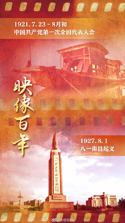 1921-2021,中国共产党成立100周年,百年征程波澜壮阔,百年初心历久弥