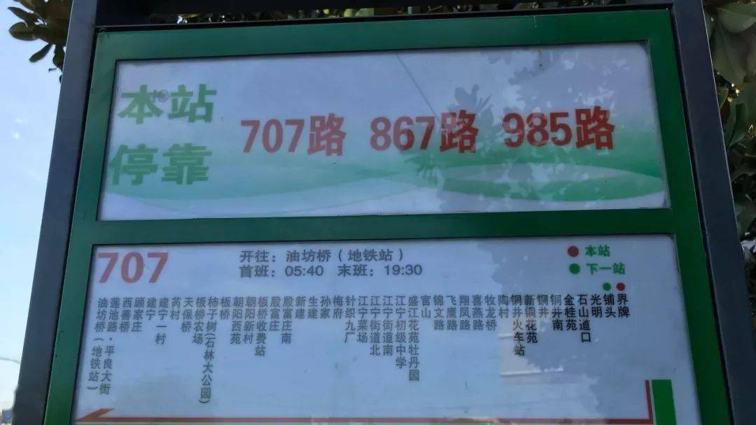 进入南京公交场站,与南京707路,867路和985路公交真正实现"零换乘"