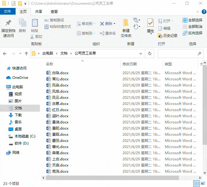 不要眨眼!批量创建word文档和提取文件名,只用30秒!