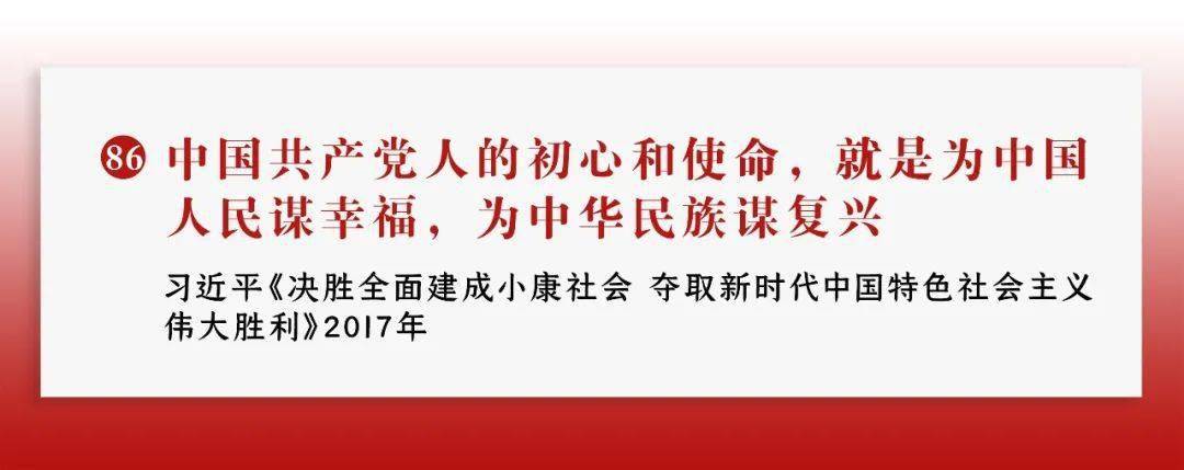 转发收藏学习!100句名言回顾党史100年(八十六)