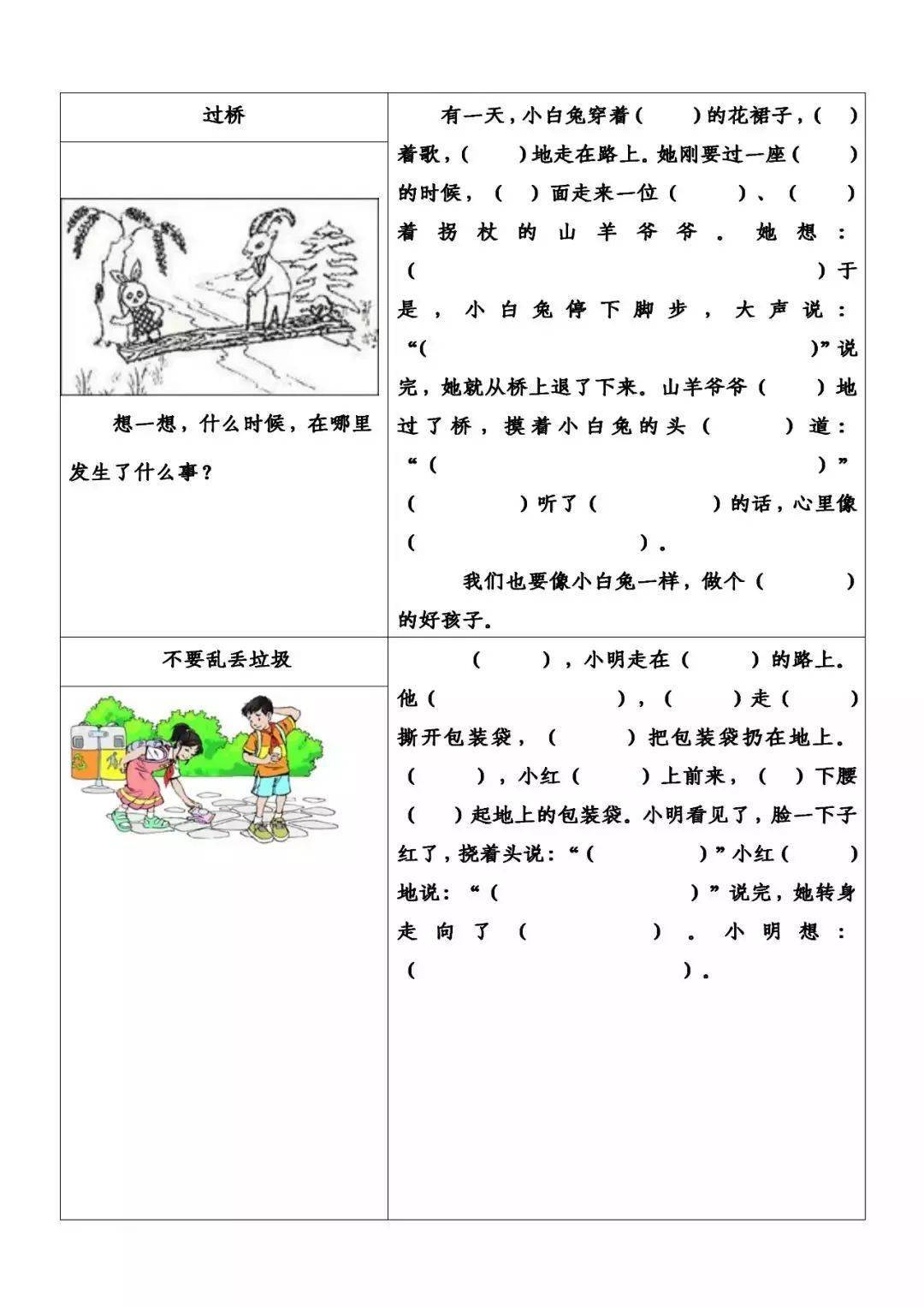 暑假作业:低年级常考看图写话16篇附答案