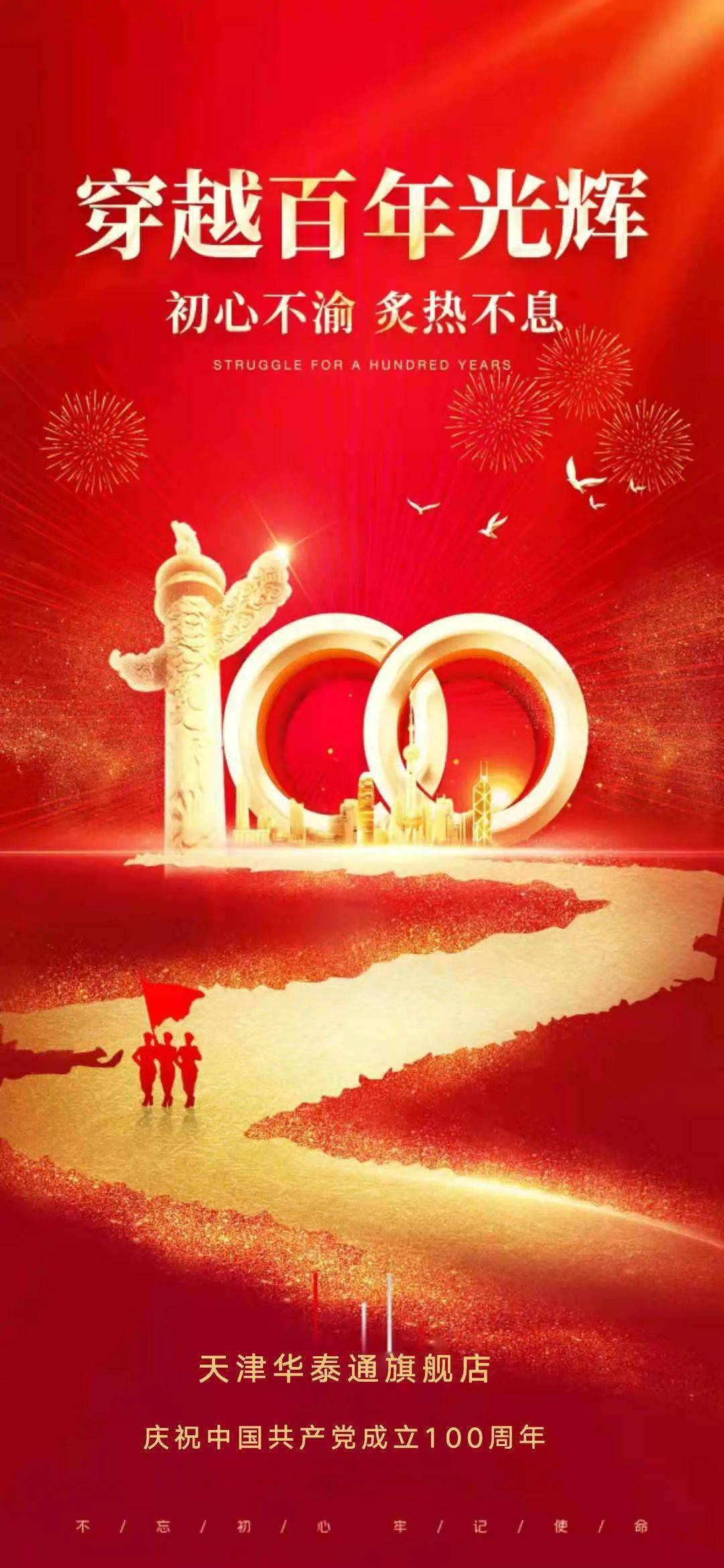 天津华泰通致敬中国共产党成立一百周年!