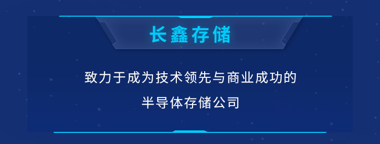 【招聘】长鑫存储