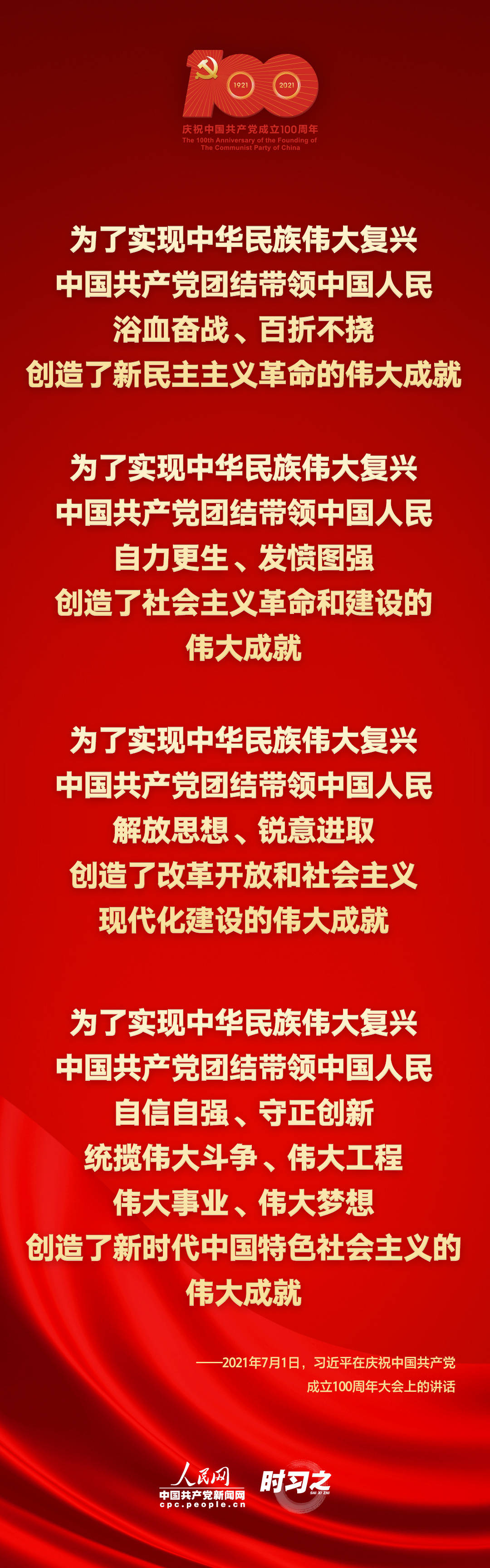 为了实现中华民族伟大复兴 习近平这样强调