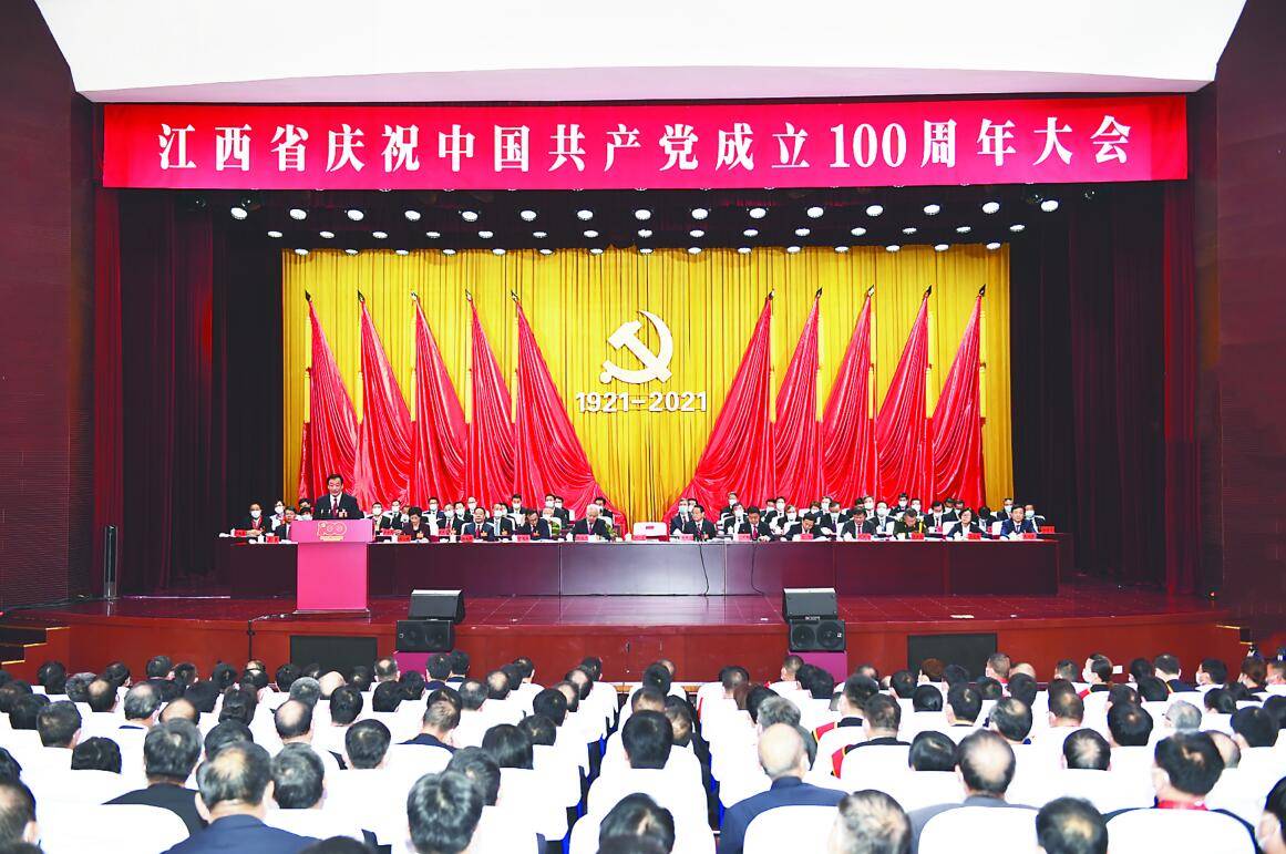 江西省庆祝中国共产党成立100周年大会在井冈山隆重举行