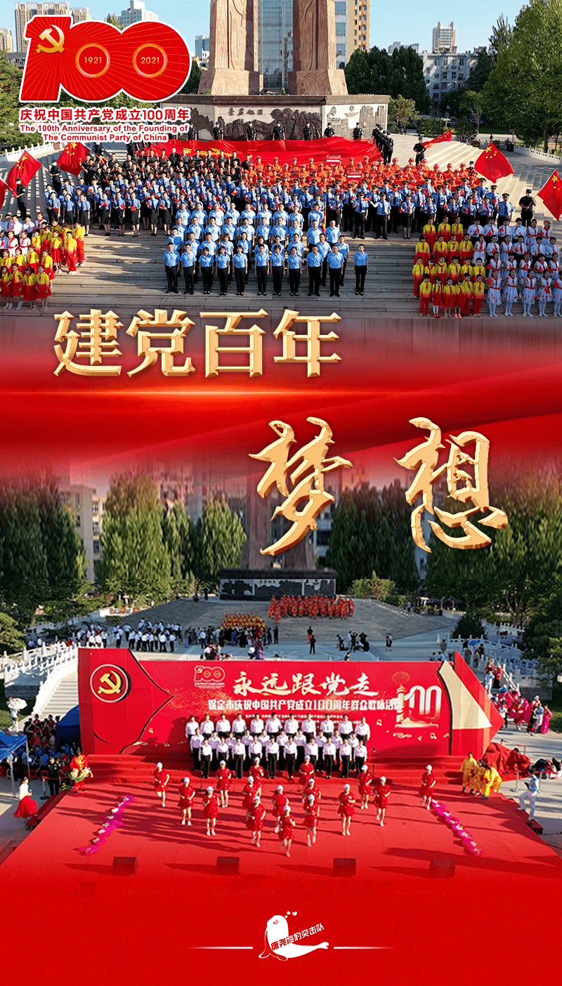 今天,保定儿女共同祝福党,祝福祖国!