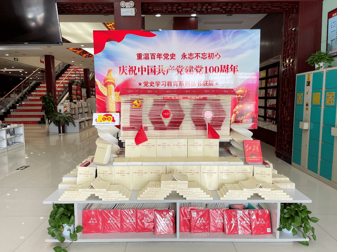 其他分公司设立的庆祝中国共产党成立100周年主题图书展台