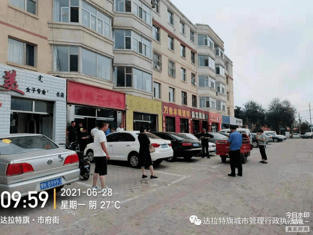 【工作动态】达拉特旗城市管理综合行政执法局周工作动态(2021年6月25