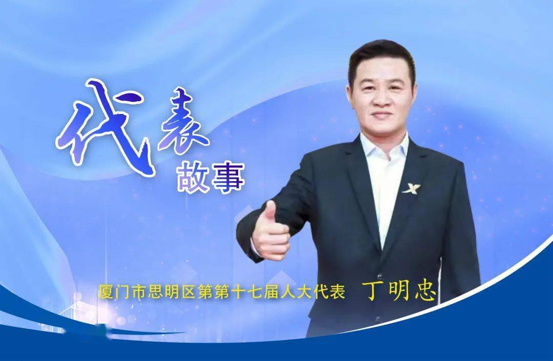 代表故事丨丁明忠:划上禁停线,小巷变通畅