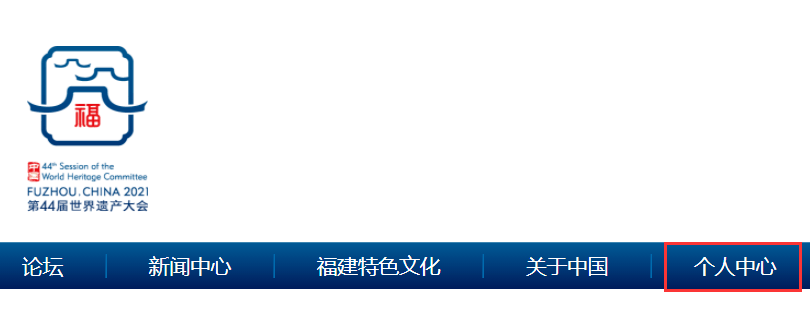 国新办发布会宣布第44届世界遗产大会7月16日在福州开幕