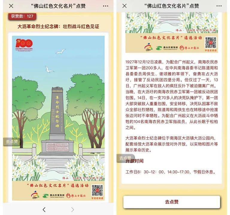 请为大沥革命烈士纪念碑点赞,助力成为"佛山红色文化名片"!