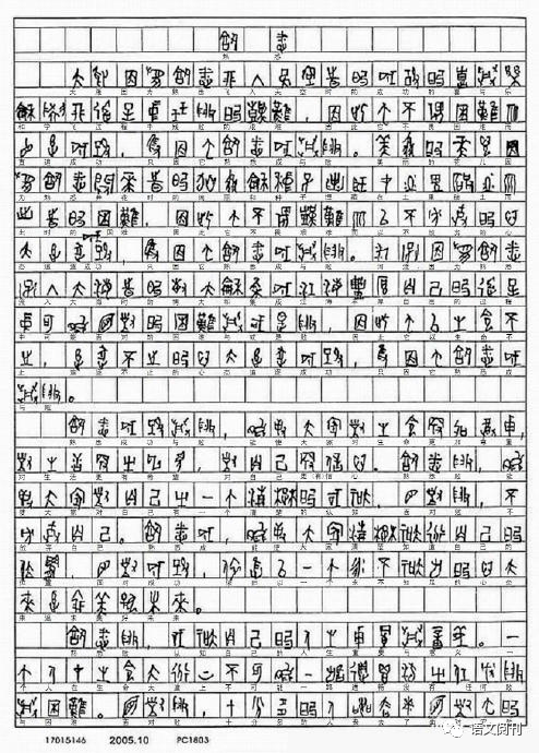 755字高考作文,老师只认识30字,阅卷组长打满分!_王云飞