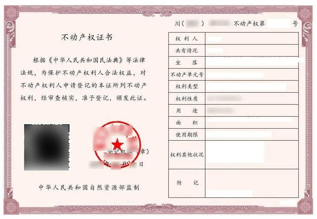 中华人民共和国不动产权证书△中华人民共和国不动产登记证明△中华