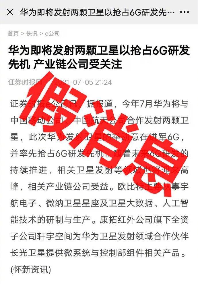 微博|被传“将发射两颗卫星抢占6G研发先机”，华为辟谣了