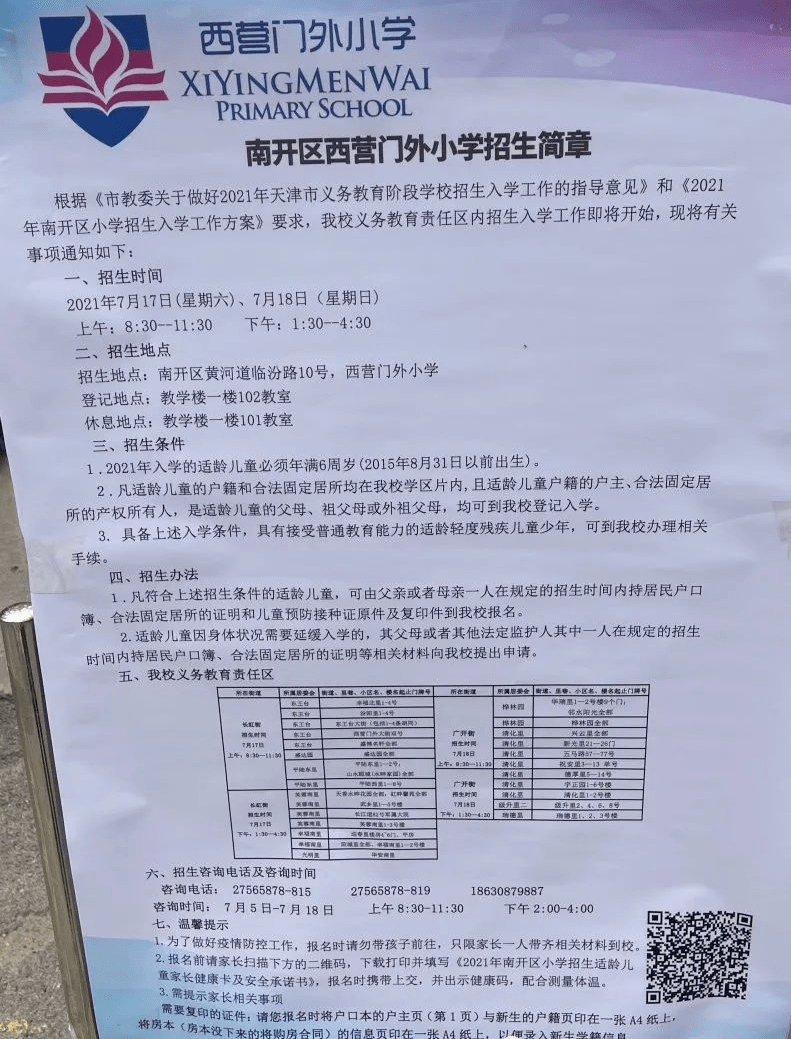 咸阳路小学汾水道小学跃升里小学南开中心小学中营小学艺术小学科技