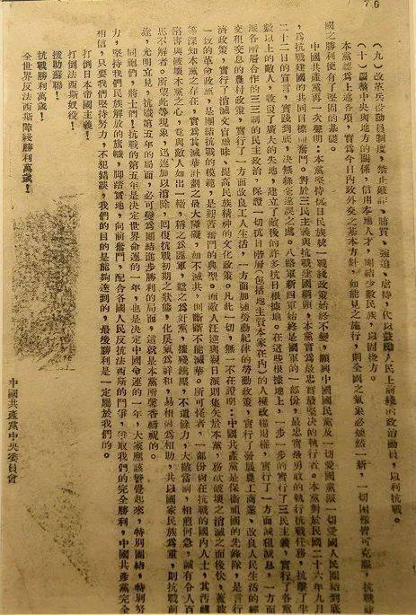 《为抗战四周年纪念对时局的宣言》中共中央发表1941年7月7日1940年7