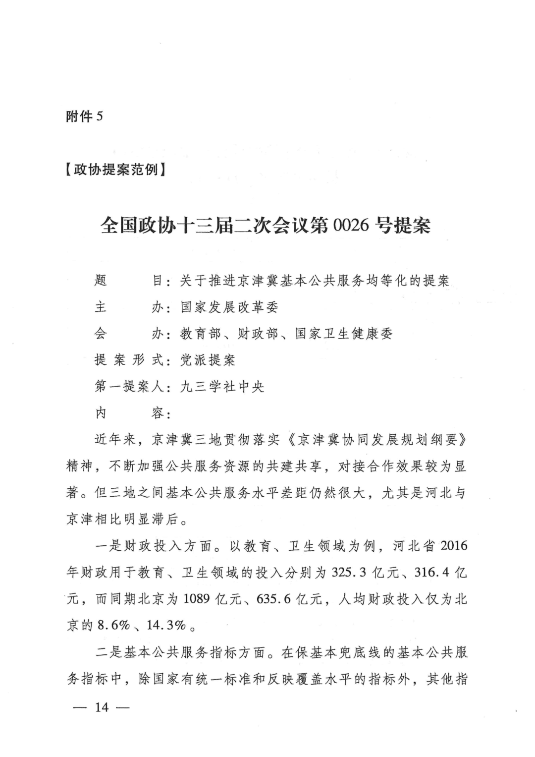 报名啦!2021年全国青少年模拟政协提案征集活动启动!