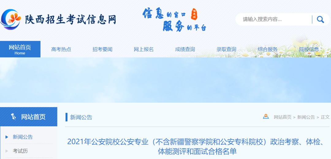 2021年公安院校公安专业不含新疆警察学院和公安专科院校政治考察体检