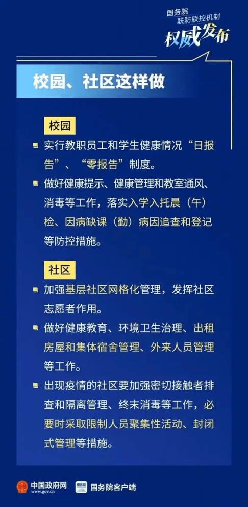 常态化疫情防控|校园,社区这样做