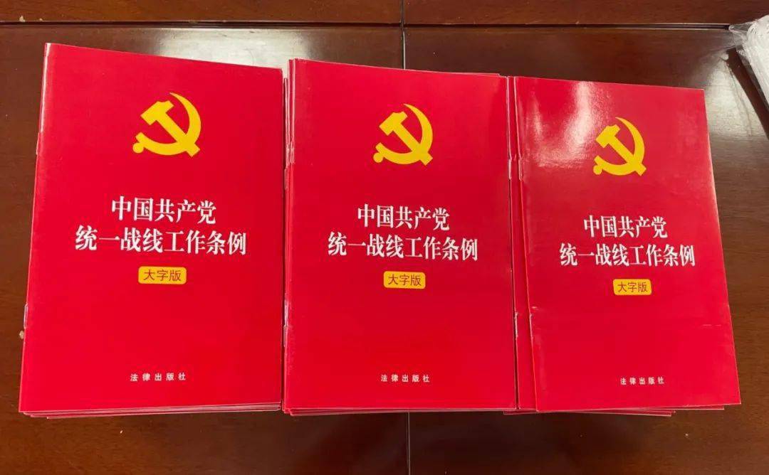 区委统战部召开学习中国共产党统一战线工作条例专题培训会