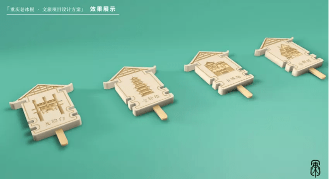哈密东天山与重庆景区合作的文创雪糕设计图与新兴创业公司不同,与