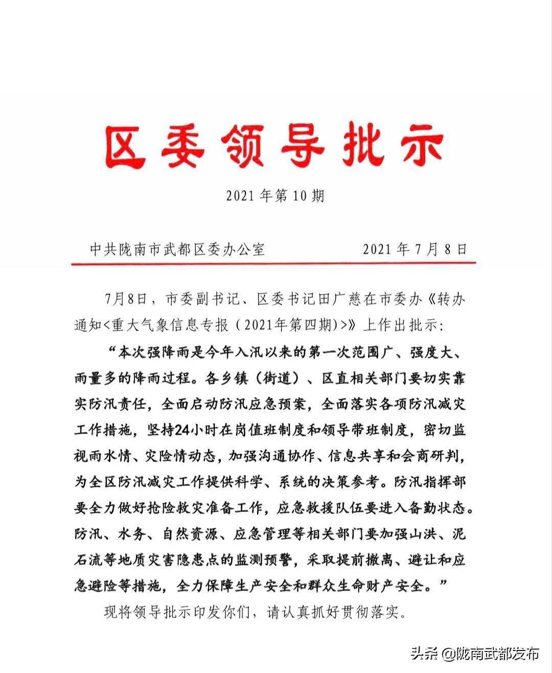 在市委办《转办 通知 重大气象信息专报(2021年第四期》上作出批示