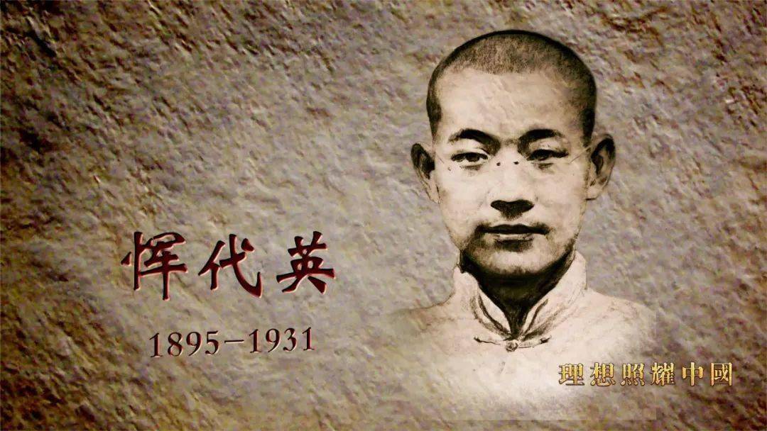 恽代英(1895-1931)