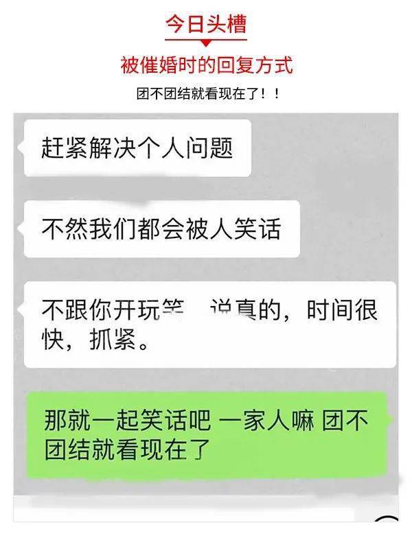 人民吐槽日报丨被催婚时的回复方式