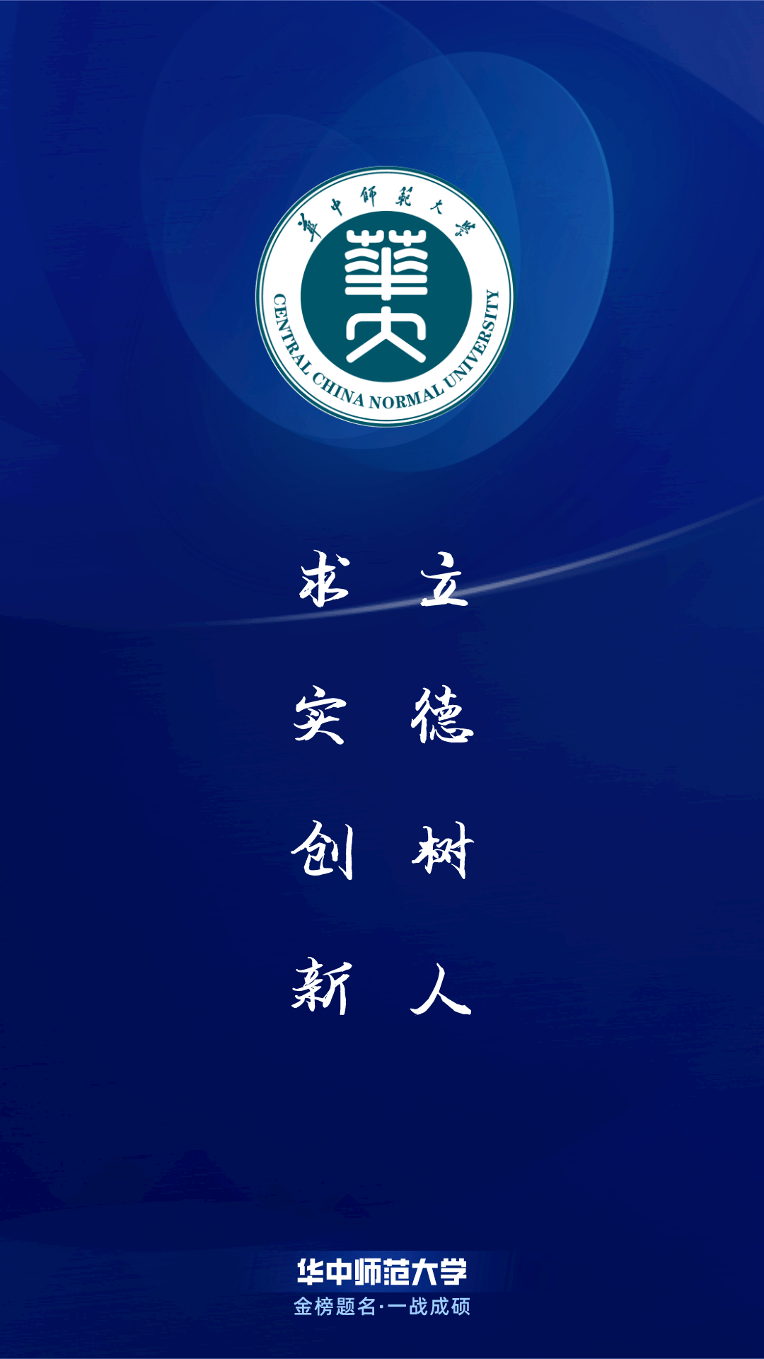 每日院校壁纸华中师范大学