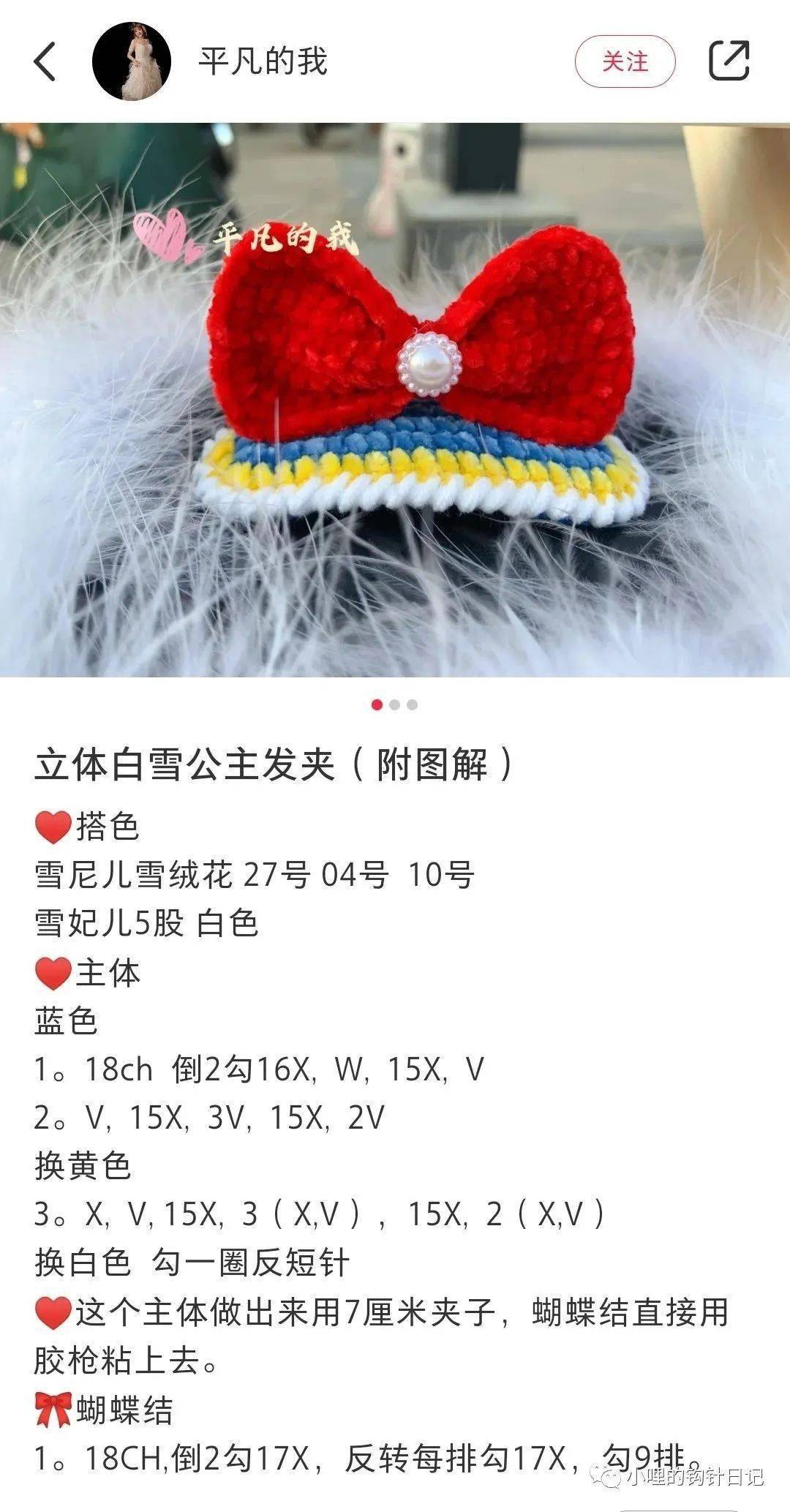 周末钩杨紫cos白雪公主包包发夹水壶套系列图解