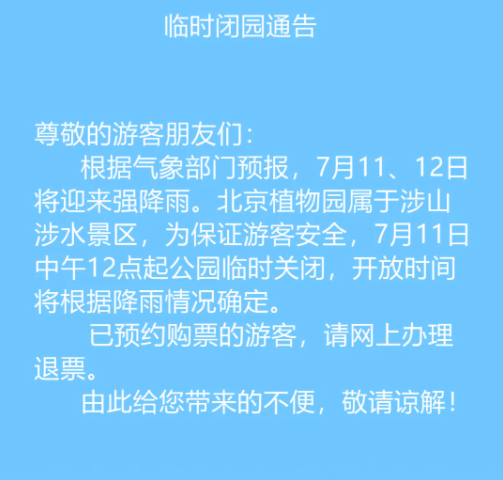 香山公园闭园通知 据延庆融媒消息,为做好本次强降雨防范工作,从7月