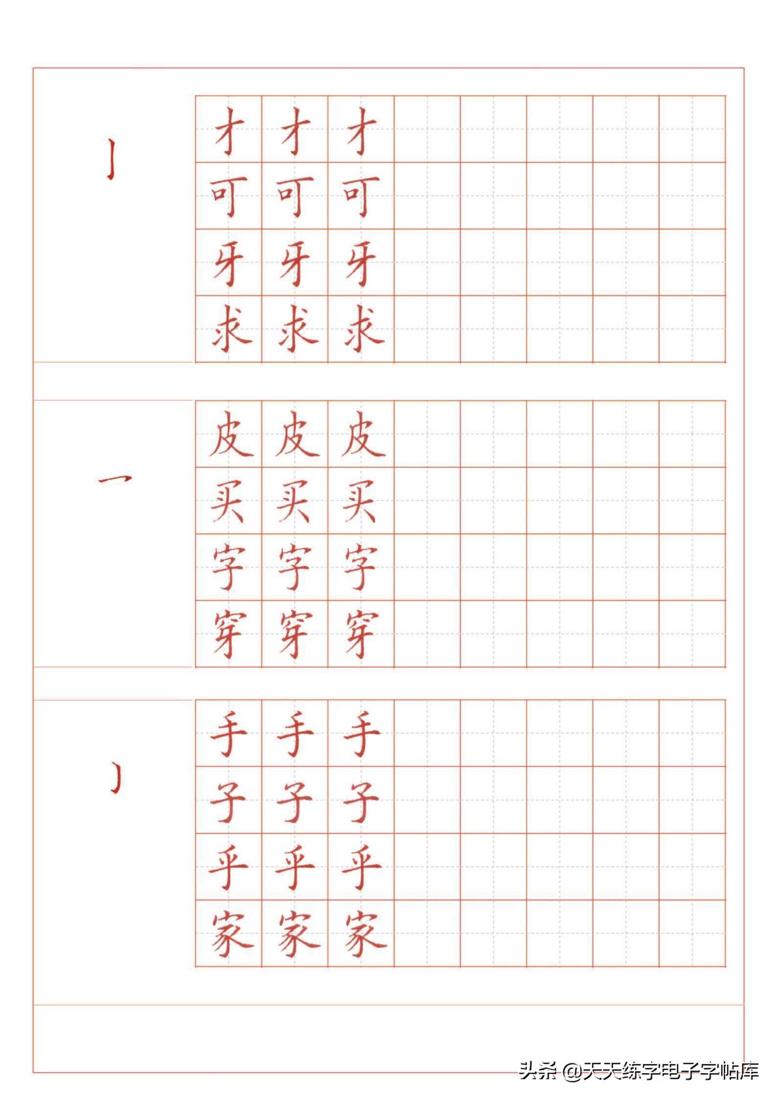 最新基本笔画训练字帖高清无水印电子版pdf