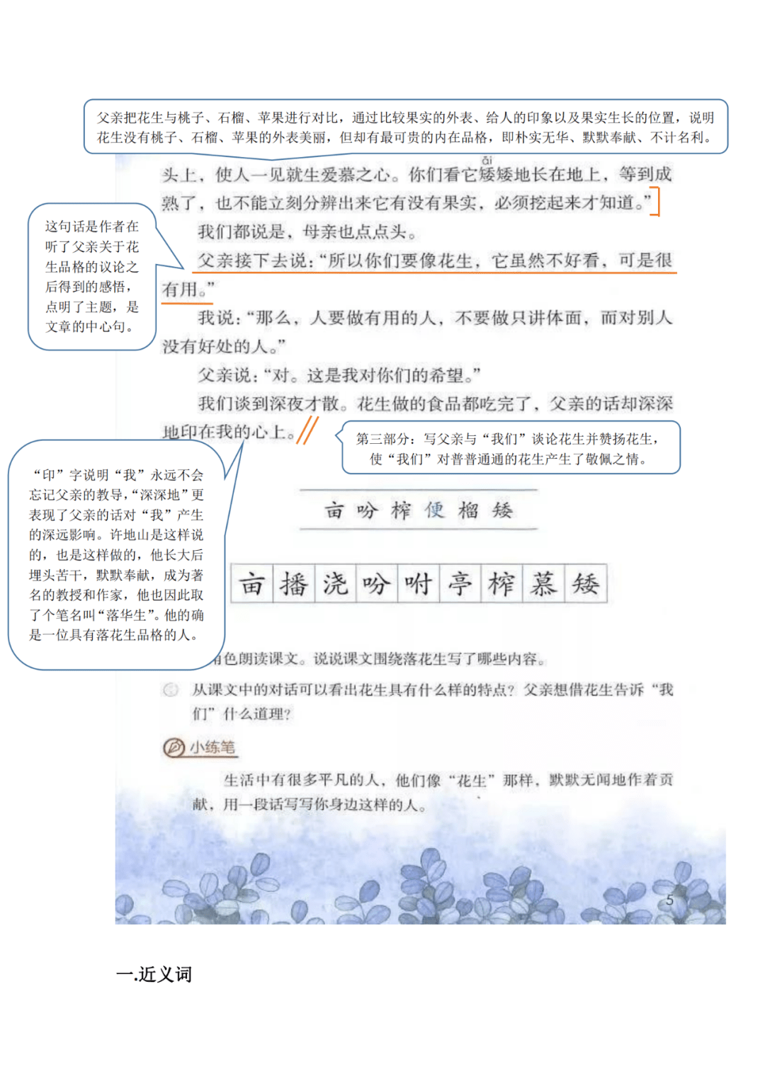 课堂笔记:五年级上册第1单元_电子版