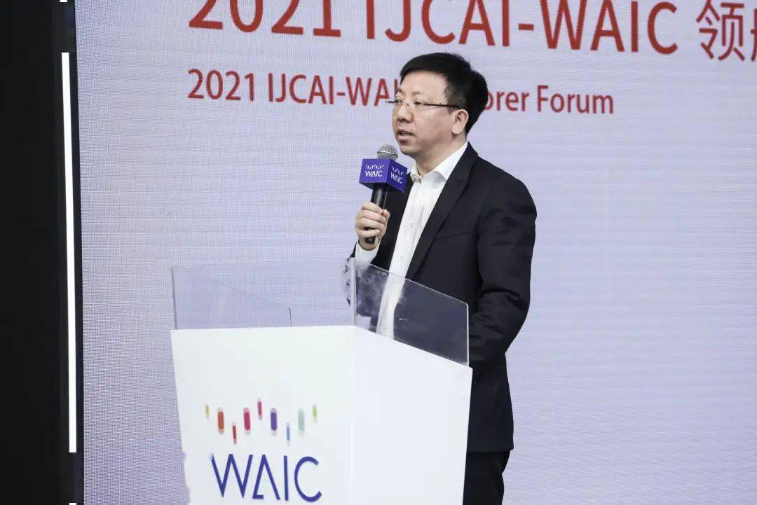 2021 ijcai-waic 领航