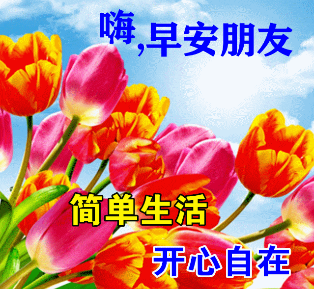 7月12日最漂亮早上好动态表情图片大全,早晨好动图美图大全