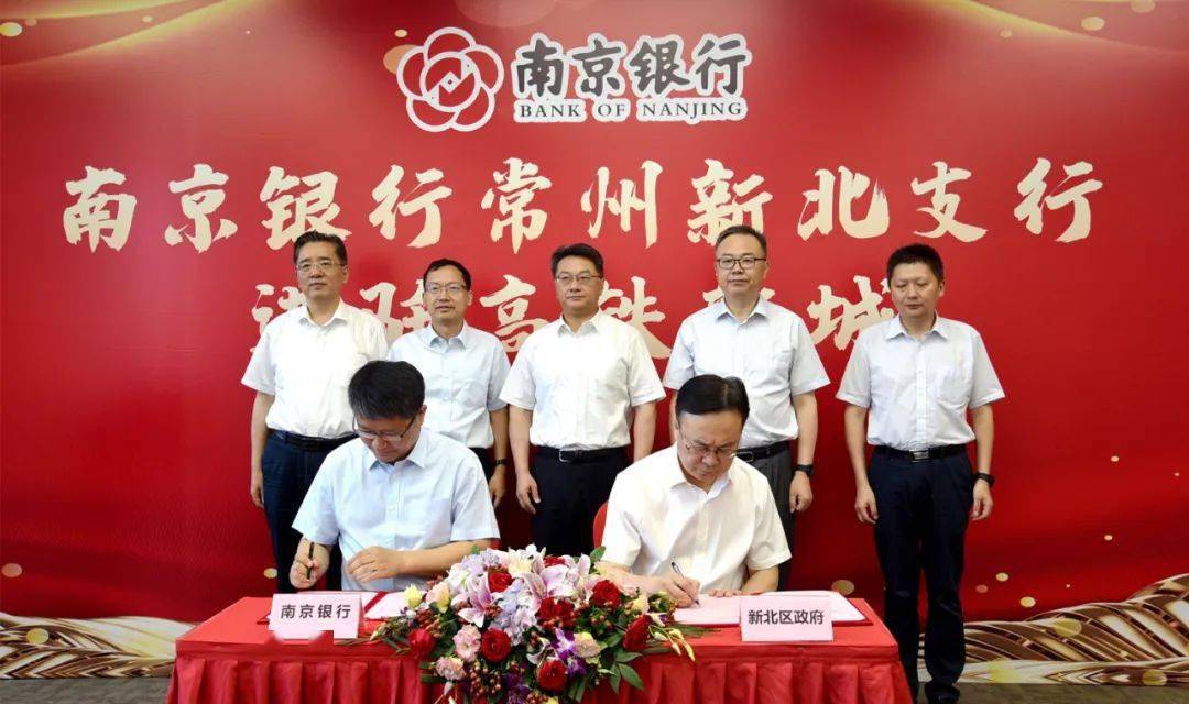 南京银行常州新北支行进驻高铁新城仪式