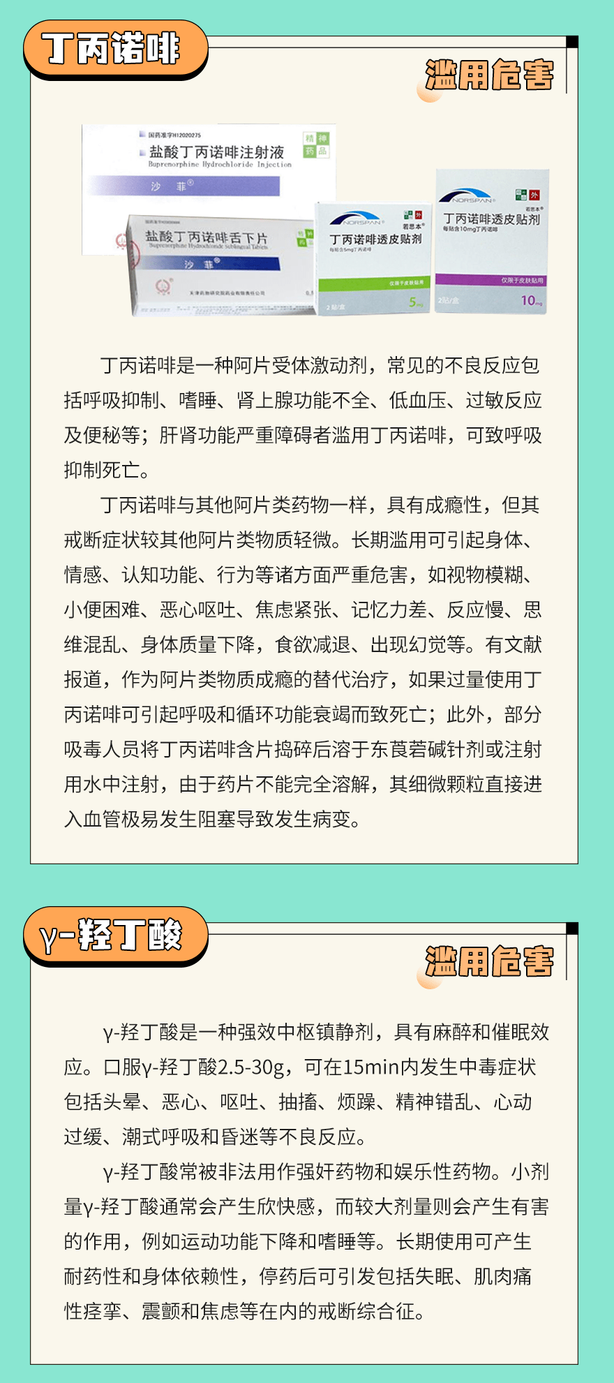 一图读懂|精神药品滥用有多危险?安钠咖让你精神抑郁,呼吸衰竭