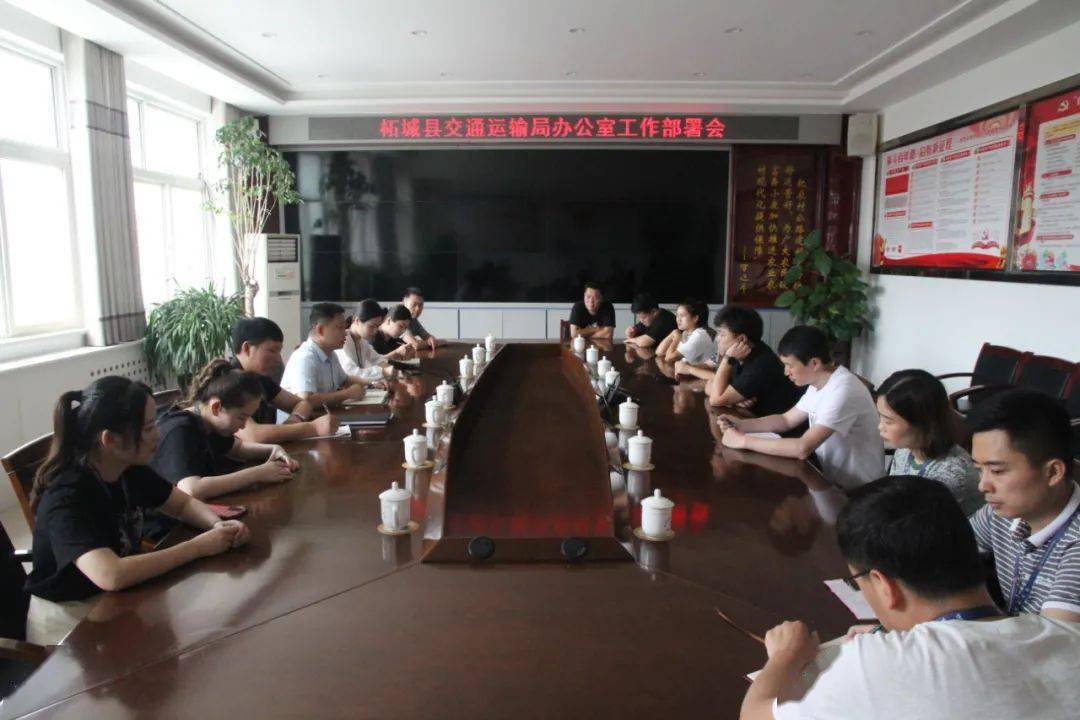 柘城县交通运输局 局办公室召开工作部署会