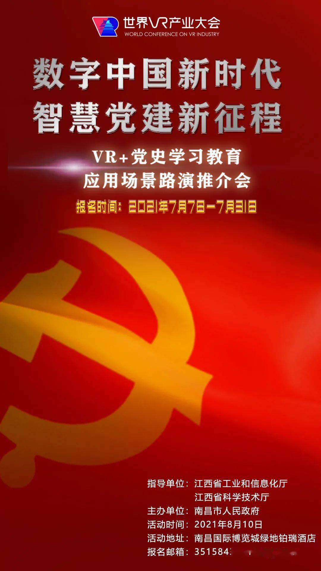 "vr 党史学习教育"优秀应用场景征集活动火爆进行中