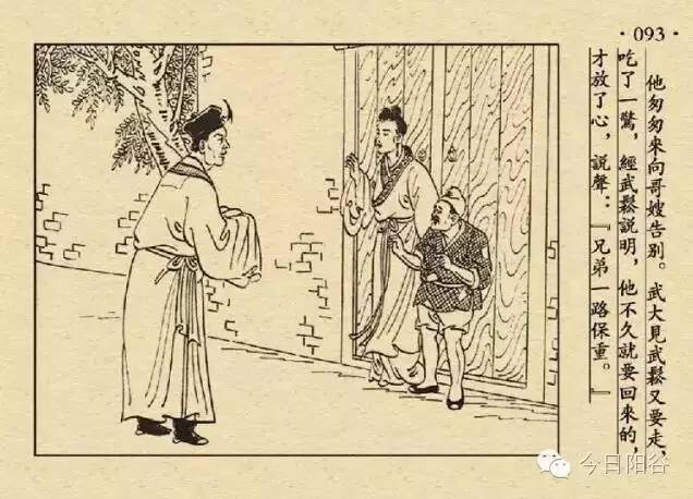 1953年出版的珍贵老连环画景阳冈打虎阳谷人一定要收藏