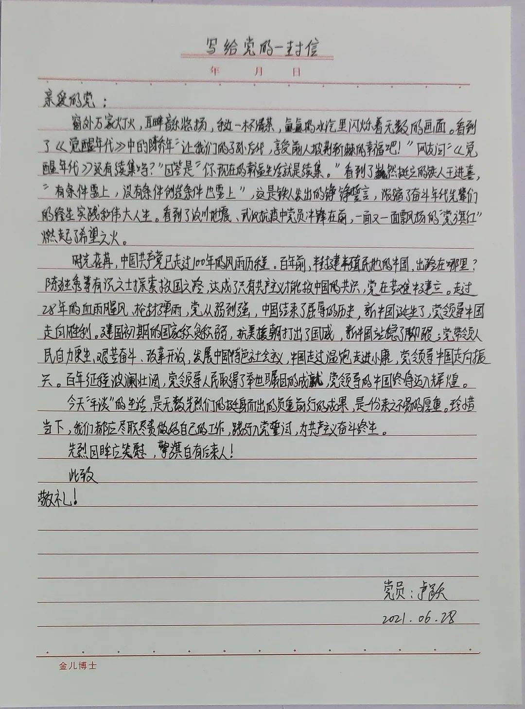 笔尖凝赤诚 书信庆华诞——第三技术部开展"写给党的一封信"活动