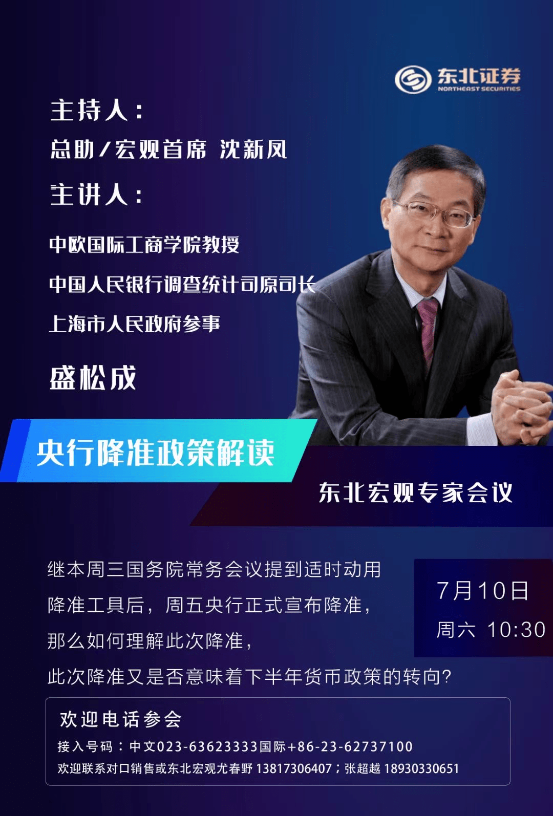 东北证券研究所召开一场宏观专家会议,由东北证券宏观首席沈新凤主持