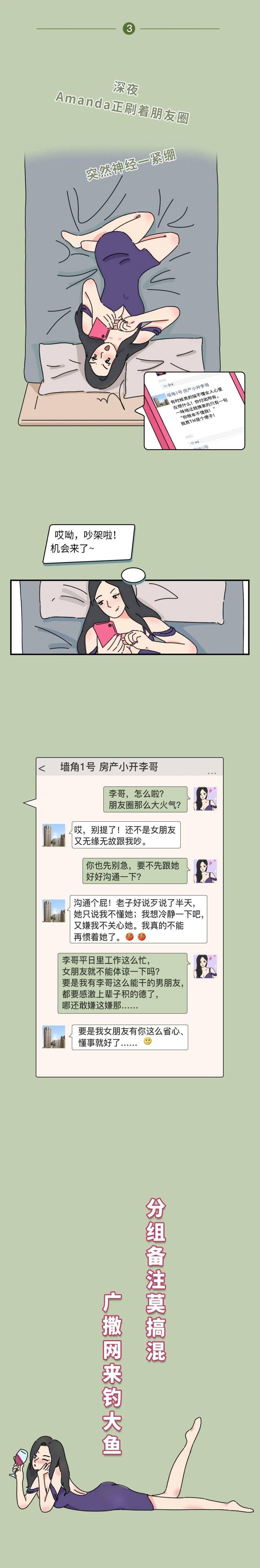 "绿茶妹"的套路果然深不可测!(漫画)