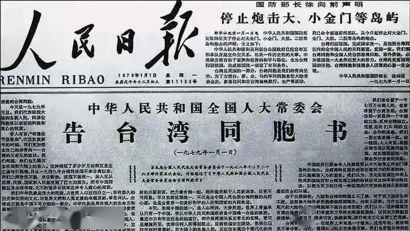 党史百问 ||(12)人民解放军为什么要炮击金门?