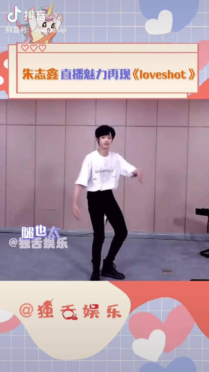 弟弟的腿不是腿是塞纳河畔的春水朱志鑫朱志鑫直播朱志鑫跳loveshottf