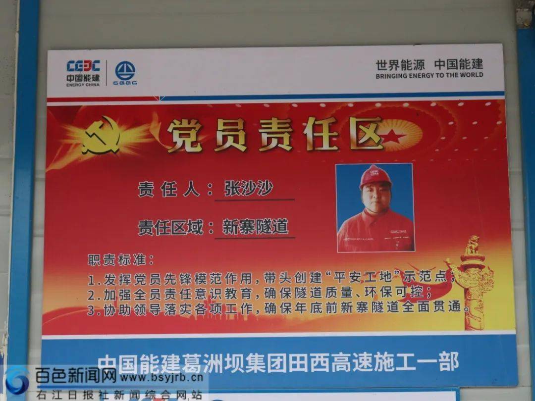 图为项目部党支部建立的党员责任区域展示牌(蔡传海摄)