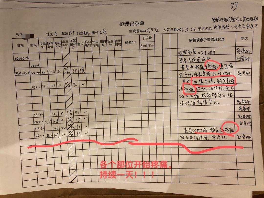 杭州华颜医疗美容医院术后护理记录单 护理记录单上的术后记录显示